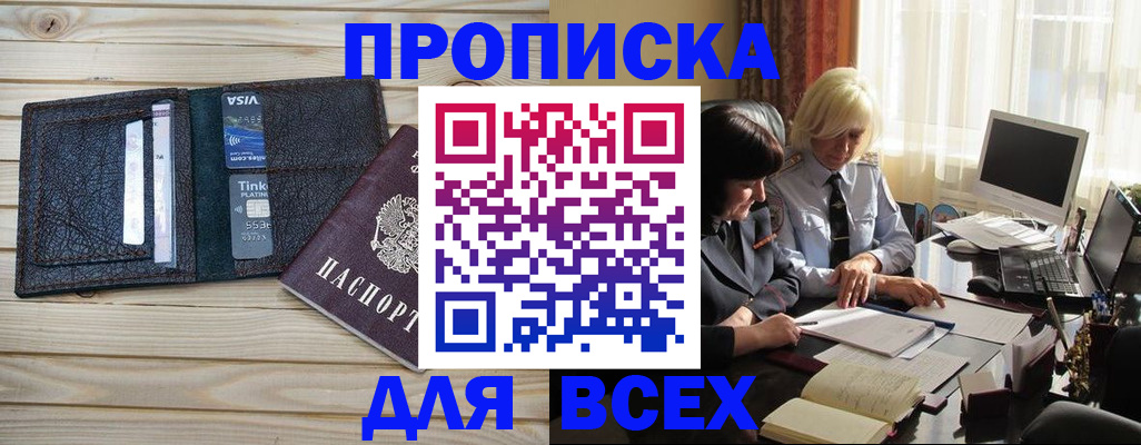 прописка регистрация в Очёре